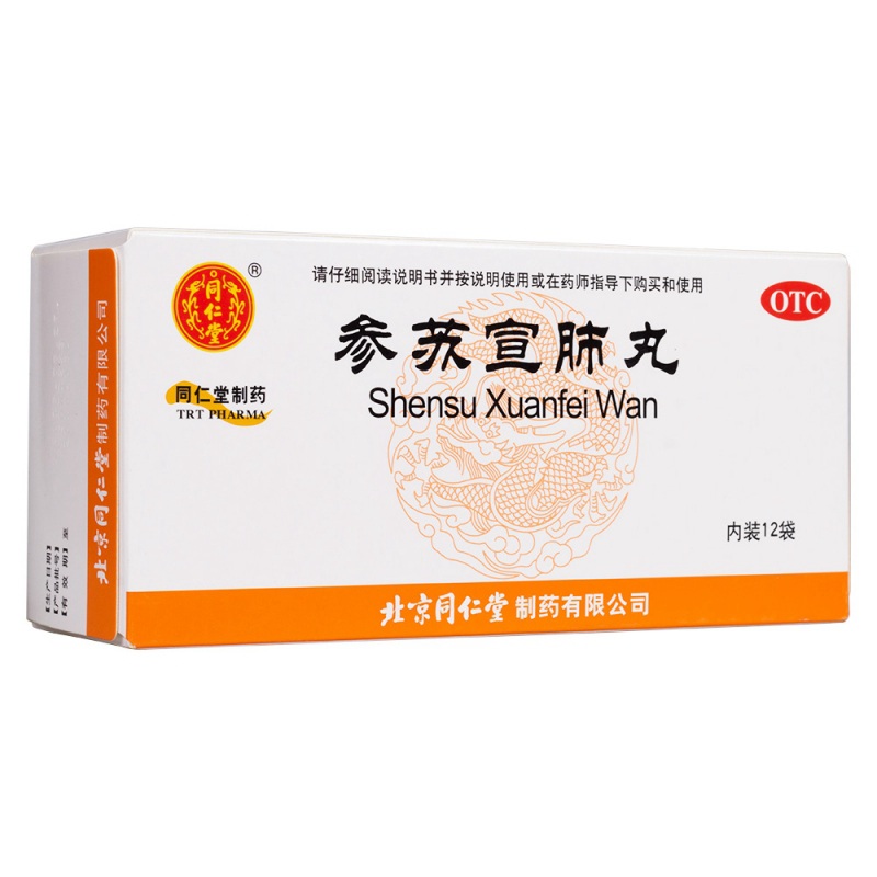 参苏宣肺丸