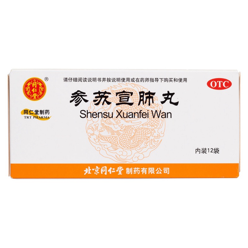 参苏宣肺丸