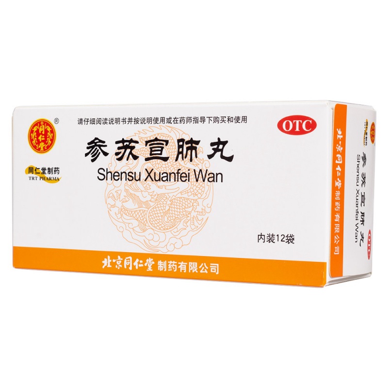 参苏宣肺丸