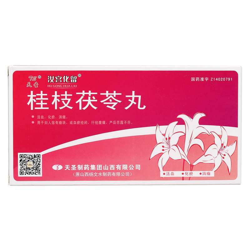 桂枝茯苓丸(天圣)