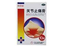 关节止痛膏