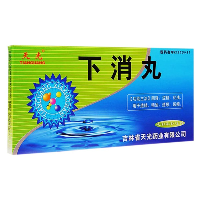 下消丸