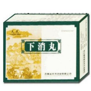 下消丸