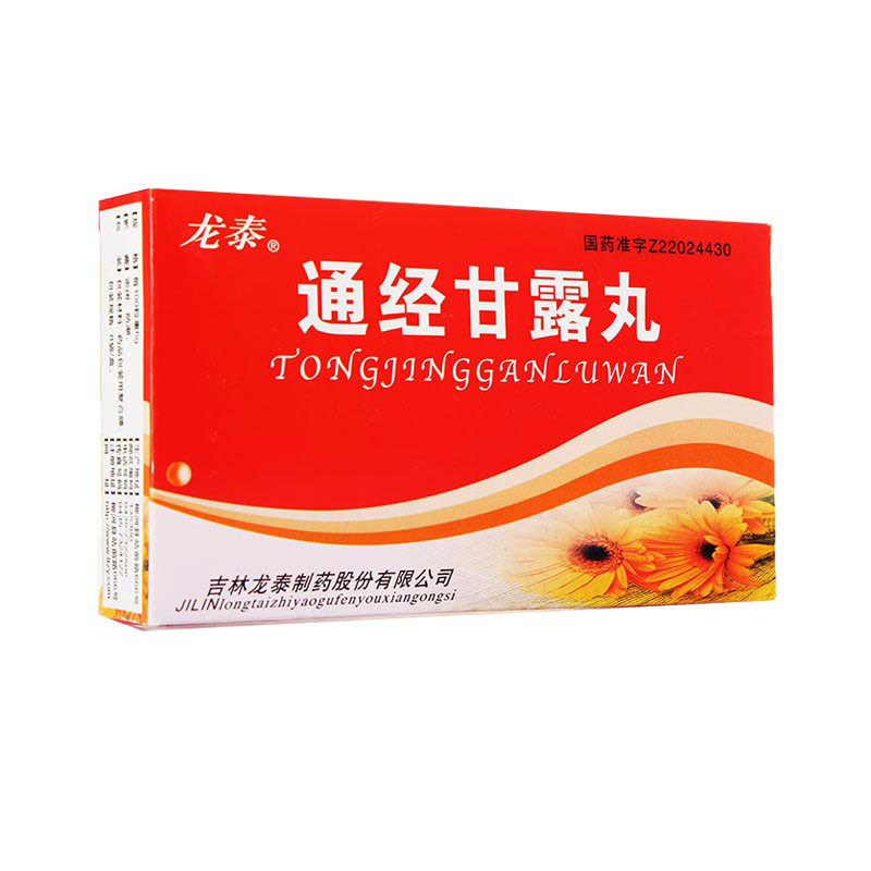 通经甘露丸(龙泰)
