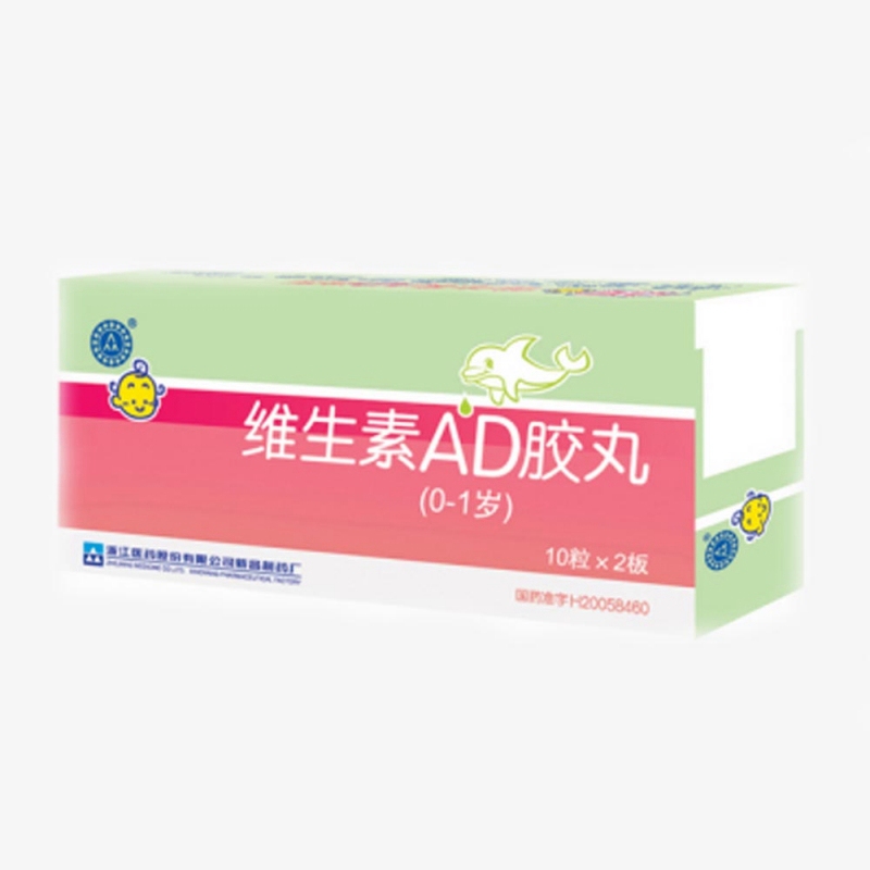 维生素AD软胶囊(维生素AD胶丸)