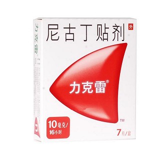 尼古丁贴剂(力克雷)