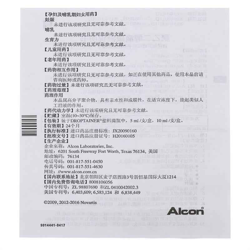 聚乙二醇滴眼液(思然)