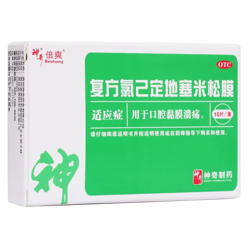 复方氯己定地塞米松膜(神奇)