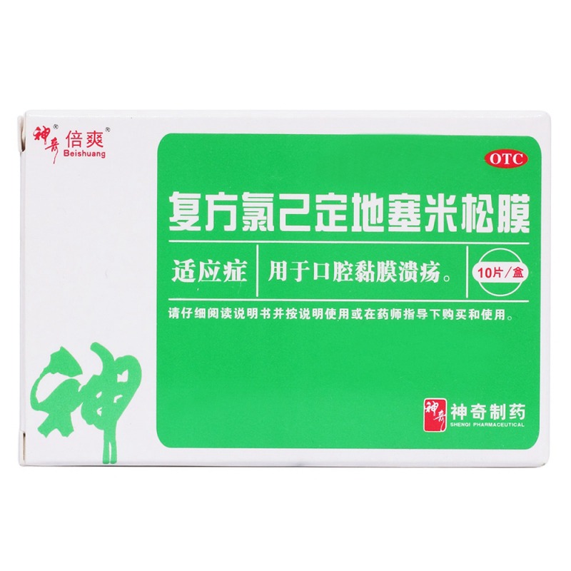 复方氯己定地塞米松膜(神奇)