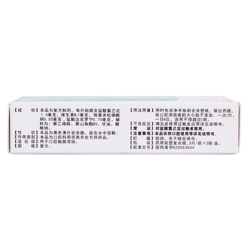 复方氯己定地塞米松膜(神奇)