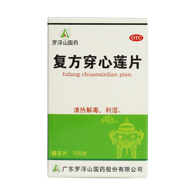 复方穿心莲片(罗浮山)