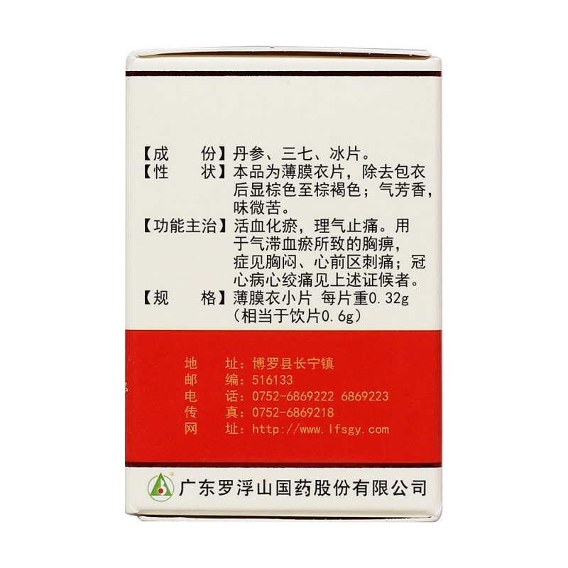 复方丹参片(罗浮山)