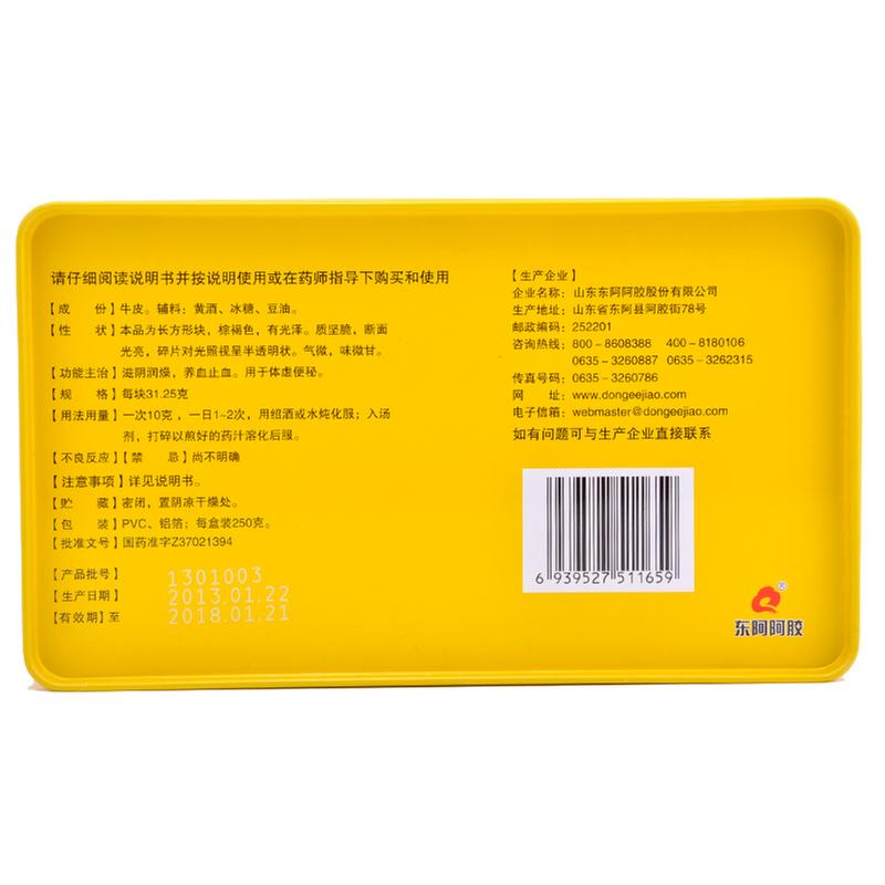 黄明胶(东阿阿胶)
