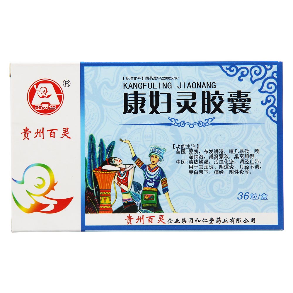 康妇灵胶囊OTC(康妇灵胶囊(百灵鸟)