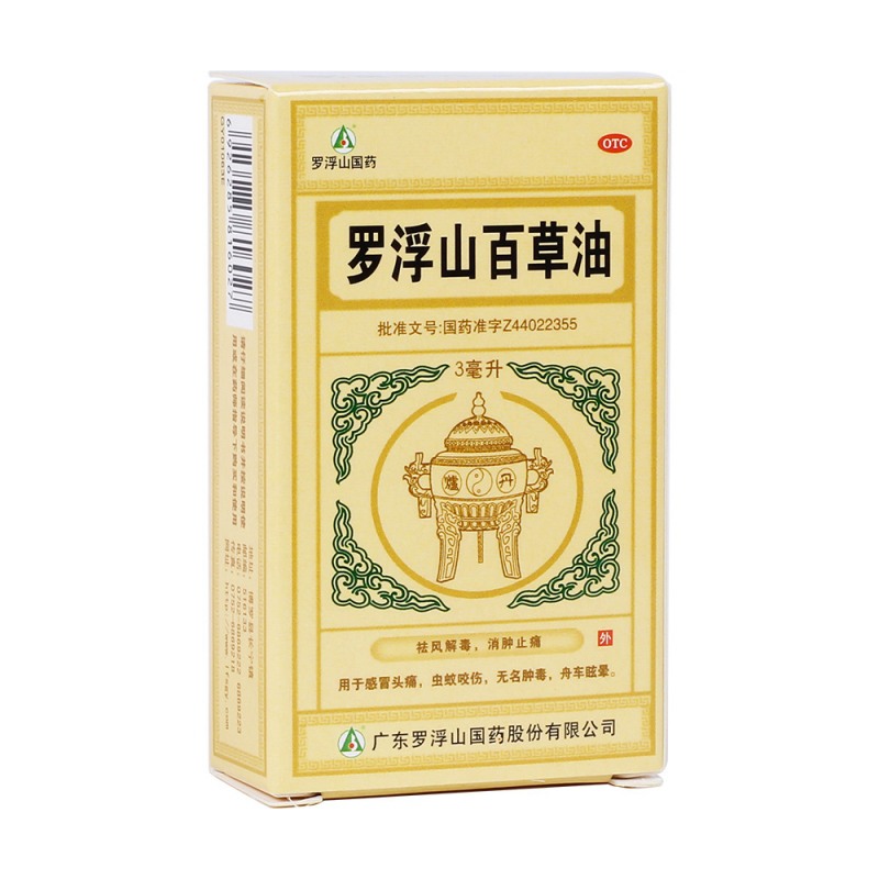 罗浮山百草油