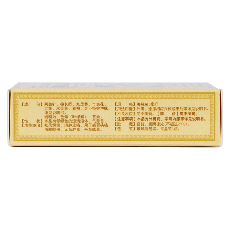 罗浮山百草油