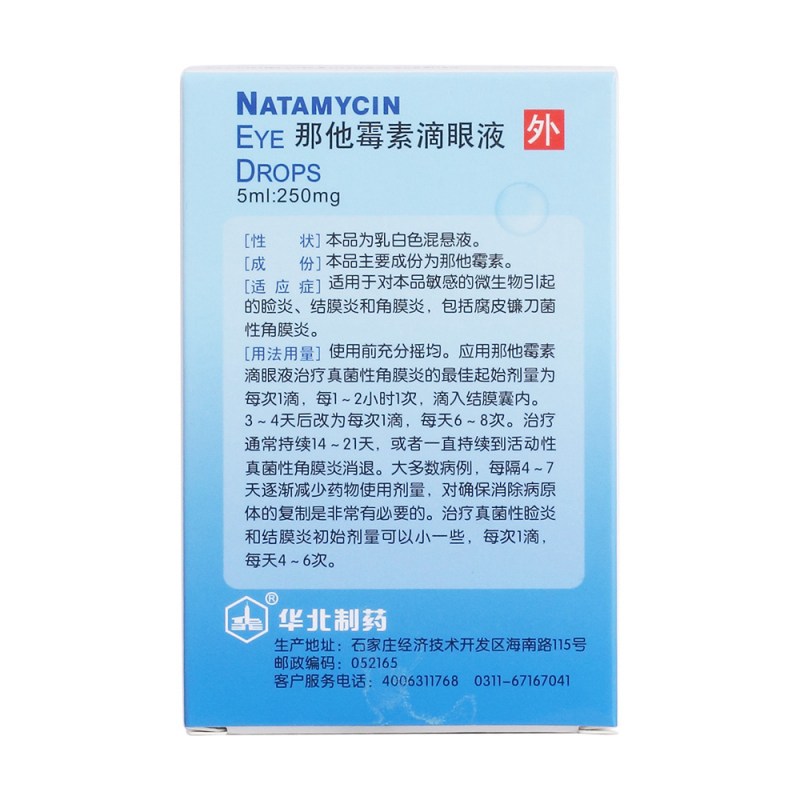 那他霉素滴眼液