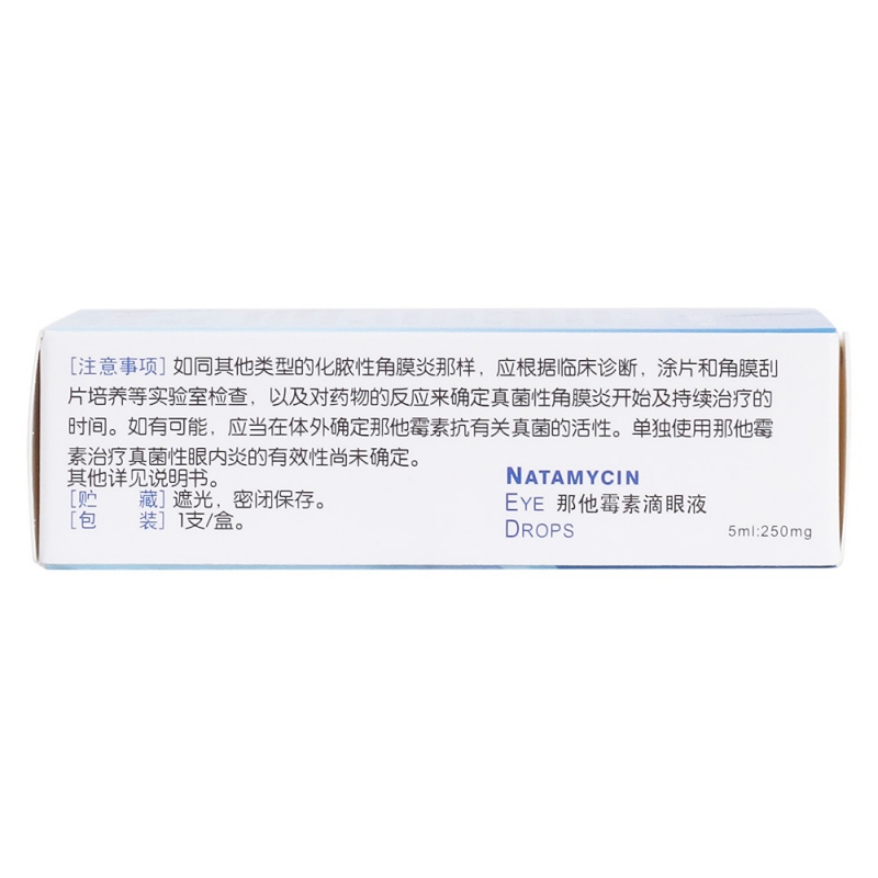 那他霉素滴眼液