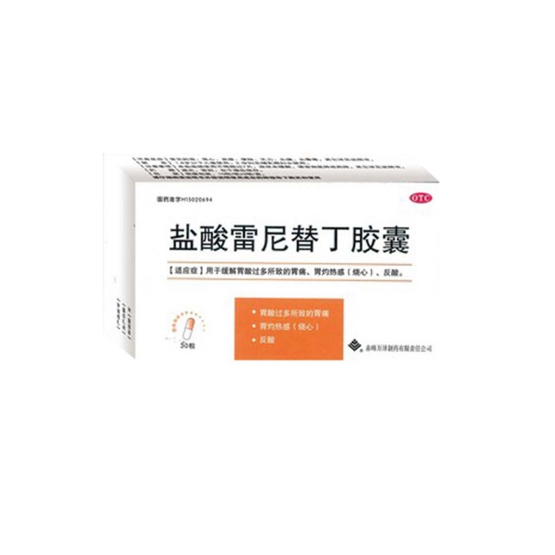 盐酸雷尼替丁胶囊