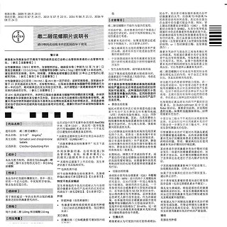 雌二醇屈螺酮片(安今益)