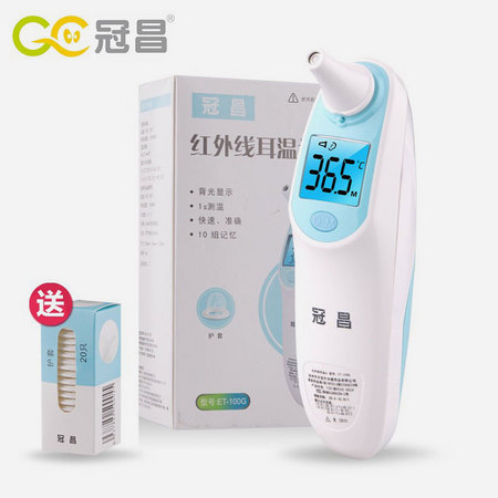 冠昌GC 耳温枪 红外线耳温计 ET-100G