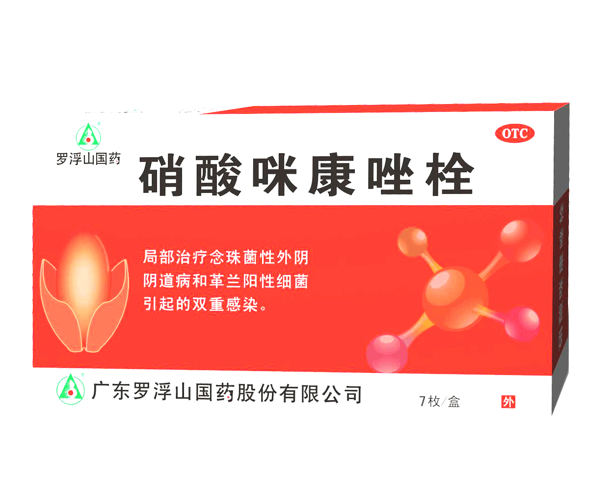 硝酸咪康唑栓