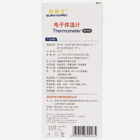 欧德宝EURO-DEPRO 电子体温计 HK-901 软头