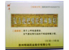 复方枇杷喷托维林颗粒