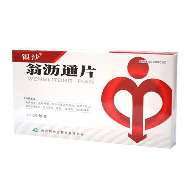 翁沥通片