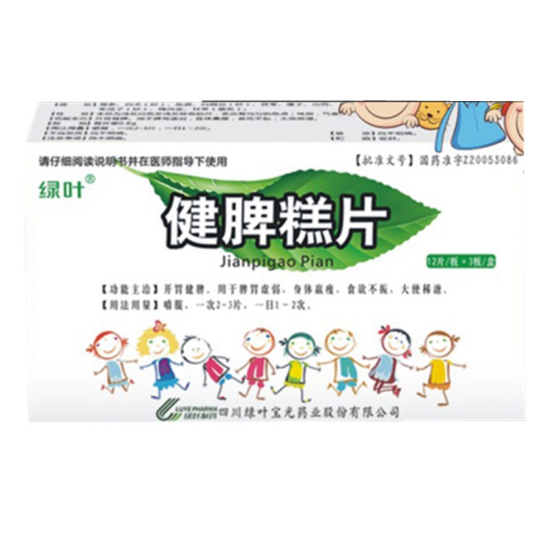 健脾糕片(绿叶)