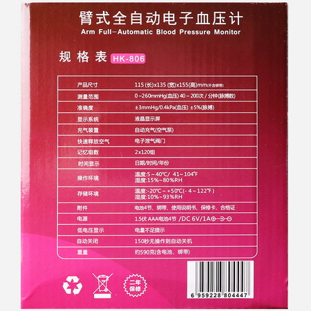 慧说话HSH 上臂式电子血压计 HK-806