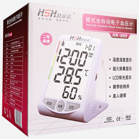 慧说话HSH 上臂式电子血压计 HK-806