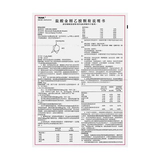 盐酸金刚乙胺颗粒(贝达美)