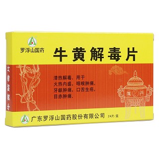 牛黄解毒片(罗浮山国药)