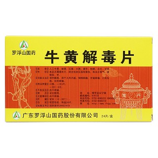 牛黄解毒片(罗浮山国药)