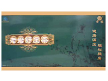 老君牌舒压茶