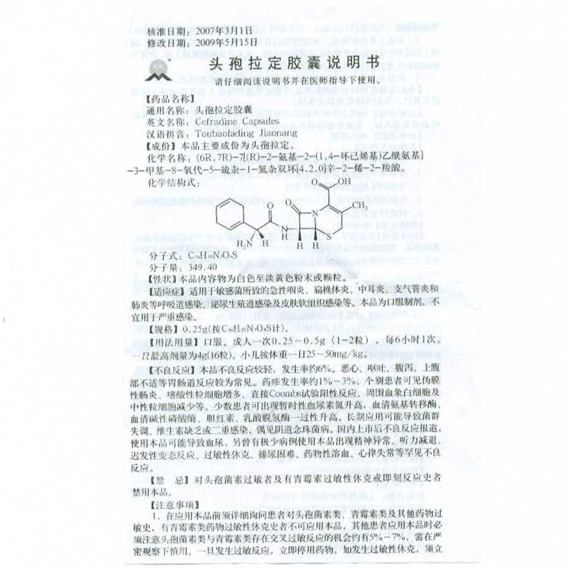 头孢拉定胶囊(现代)
