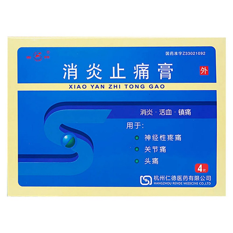 消炎止痛膏(吉翔)
