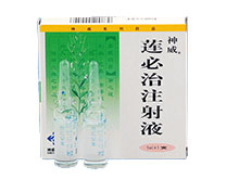莲必治注射液