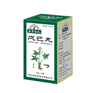戊己丸(本草纲目牌)