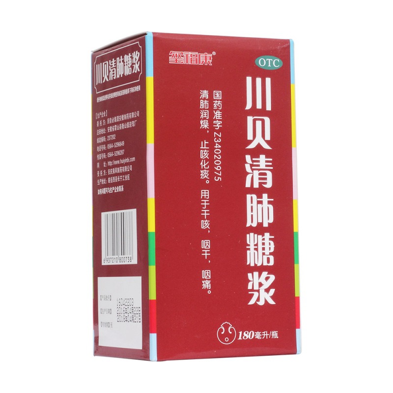 川贝清肺糖浆(回音必)