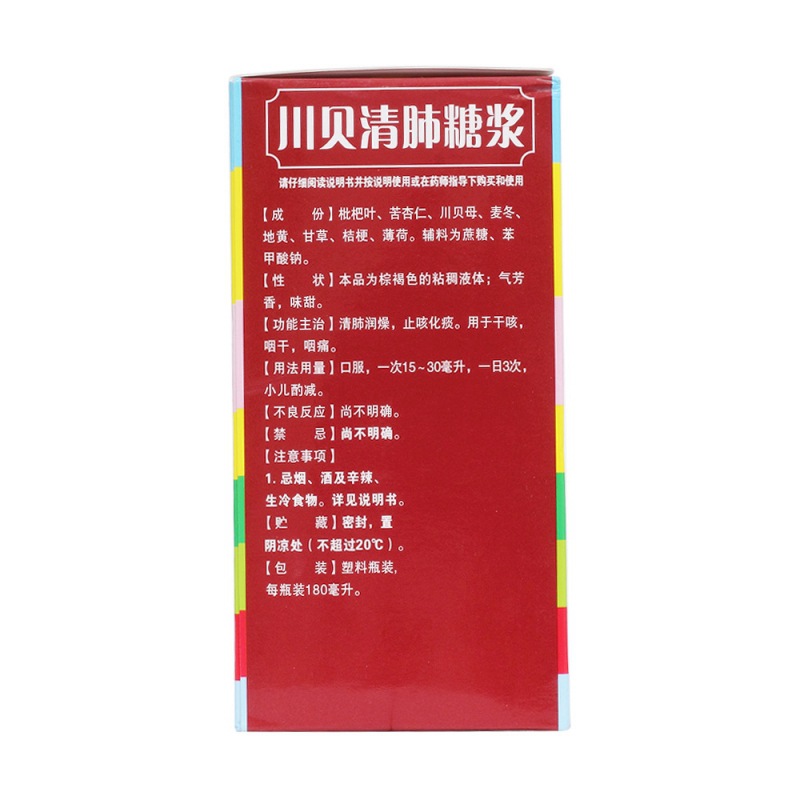 川贝清肺糖浆(回音必)