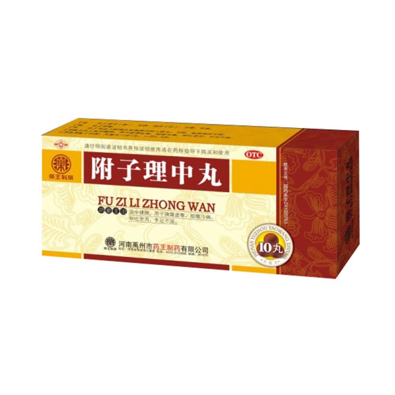 附子理中丸(药王制药)