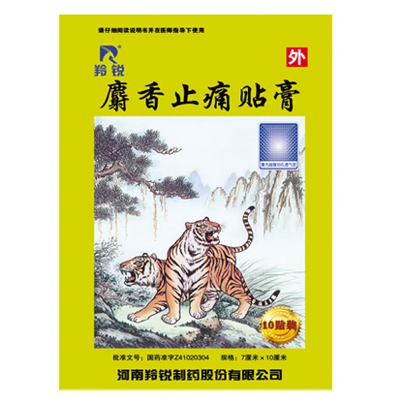 麝香止痛贴膏(羚锐)