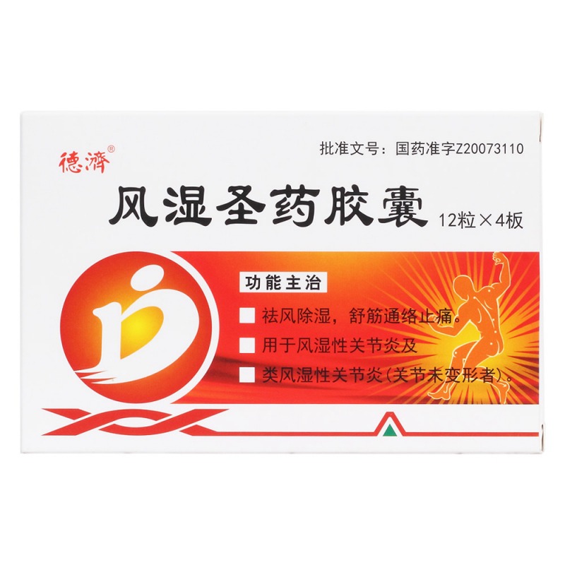 风湿圣药胶囊(吉药)