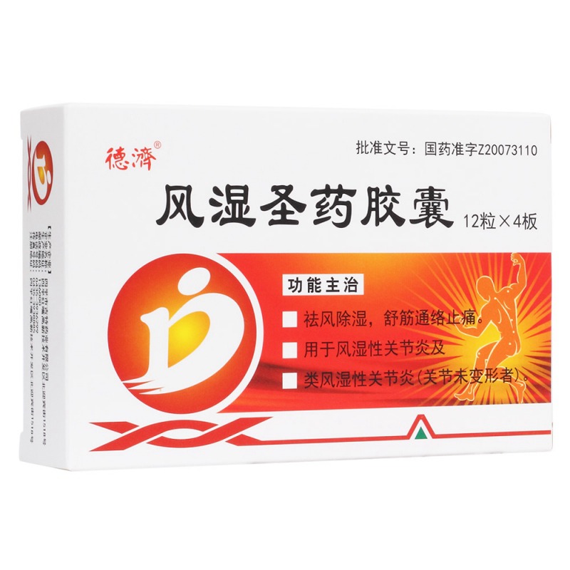 风湿圣药胶囊(吉药)