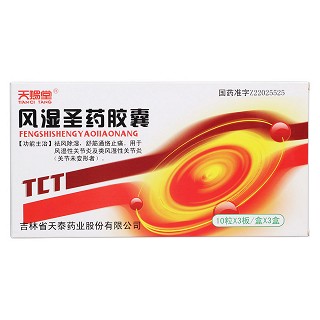 风湿圣药胶囊(德济)