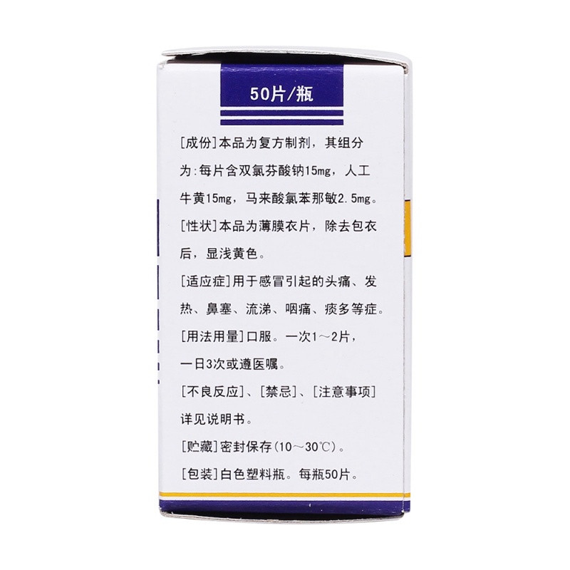 氯芬黄敏片(瑞滨)