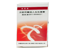 注射用重组人生长激素(安苏萌)