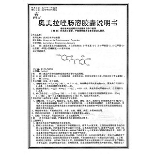 奥美拉唑肠溶胶囊